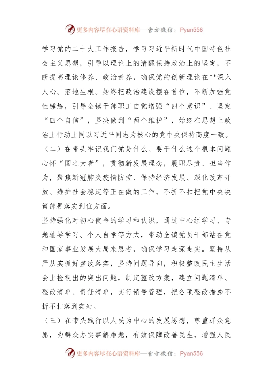 X镇长上一年度民主生活会对照检查材料.docx_第2页