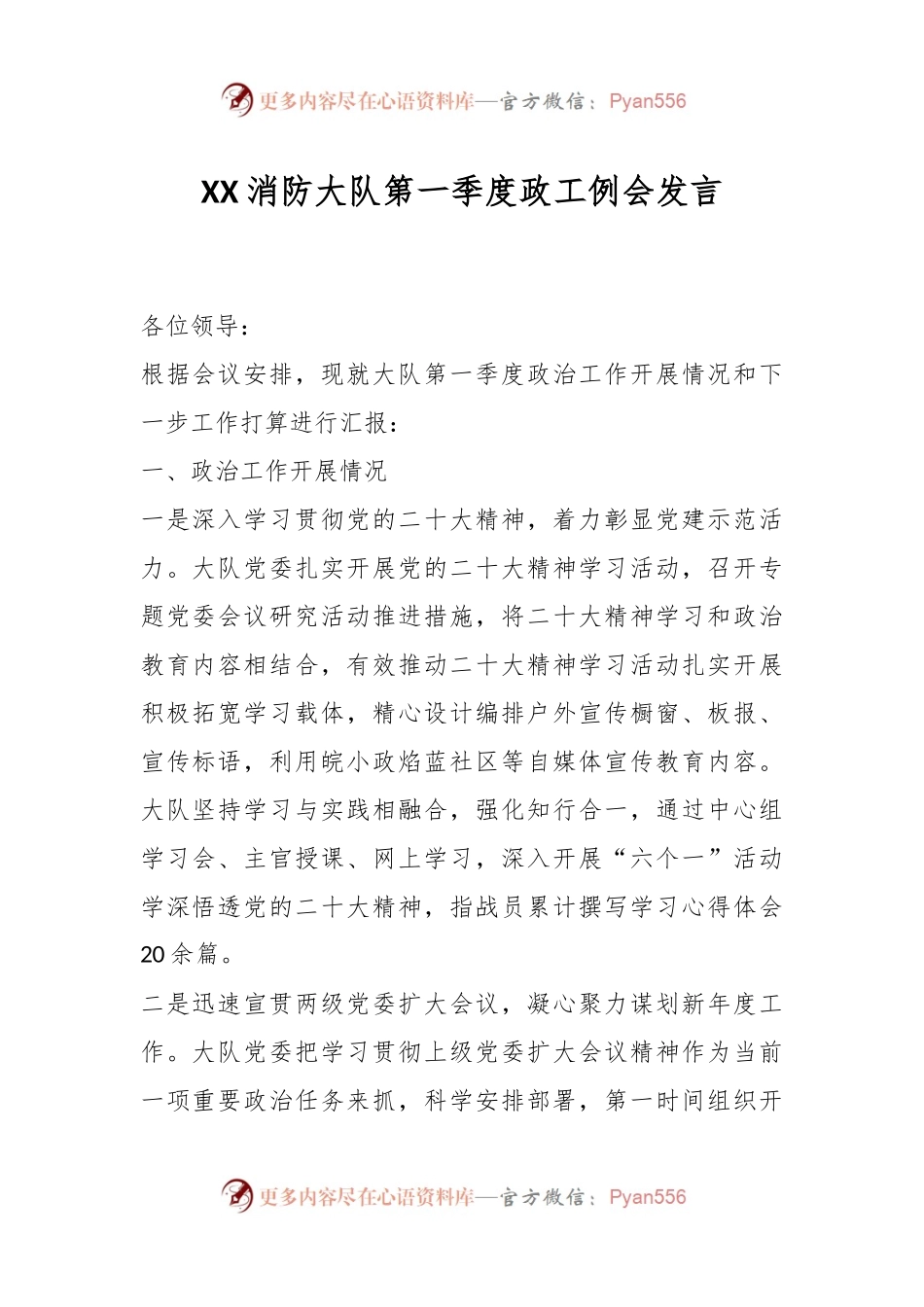 XX消防大队第一季度政工例会发言.docx_第1页