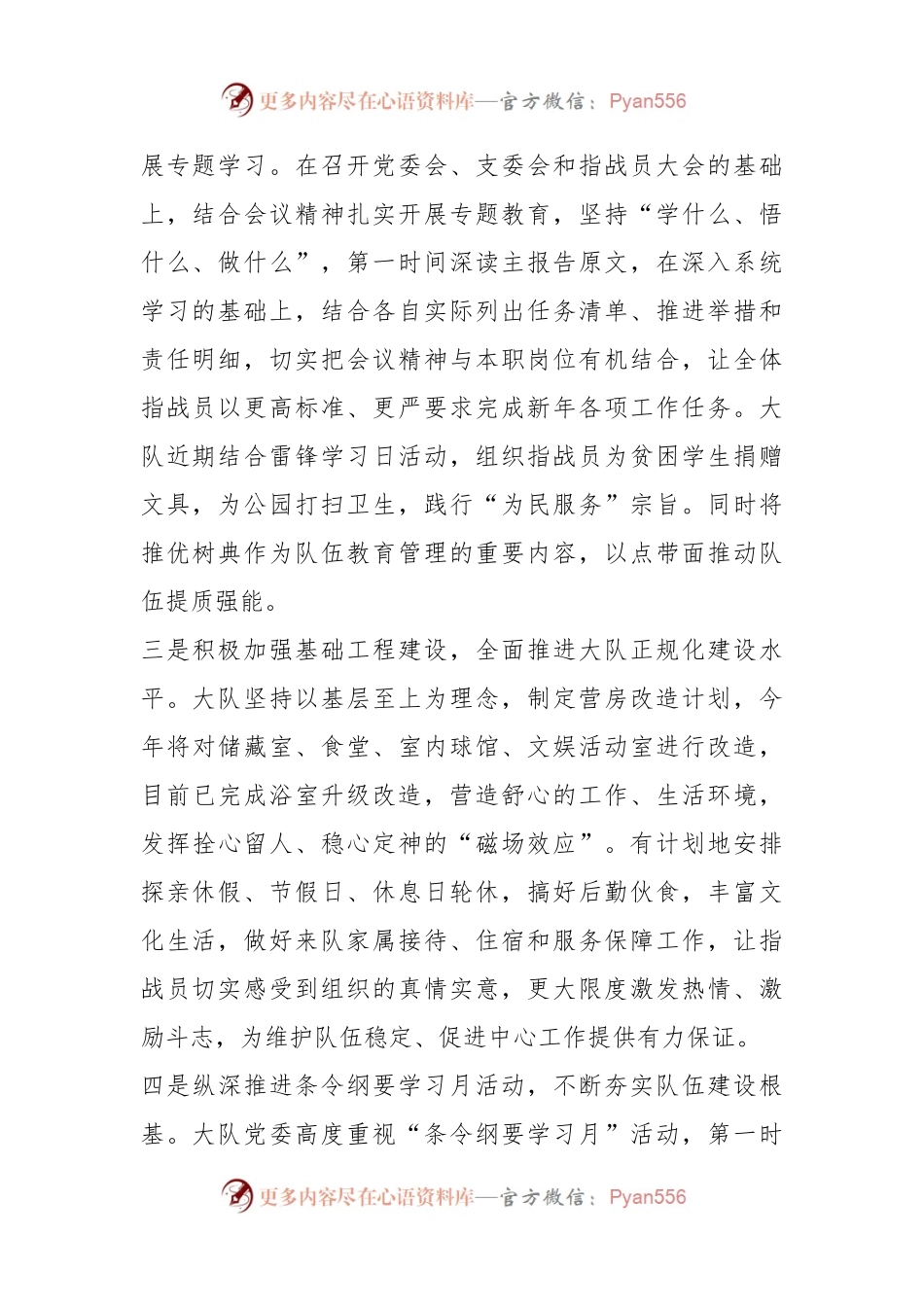 XX消防大队第一季度政工例会发言.docx_第2页