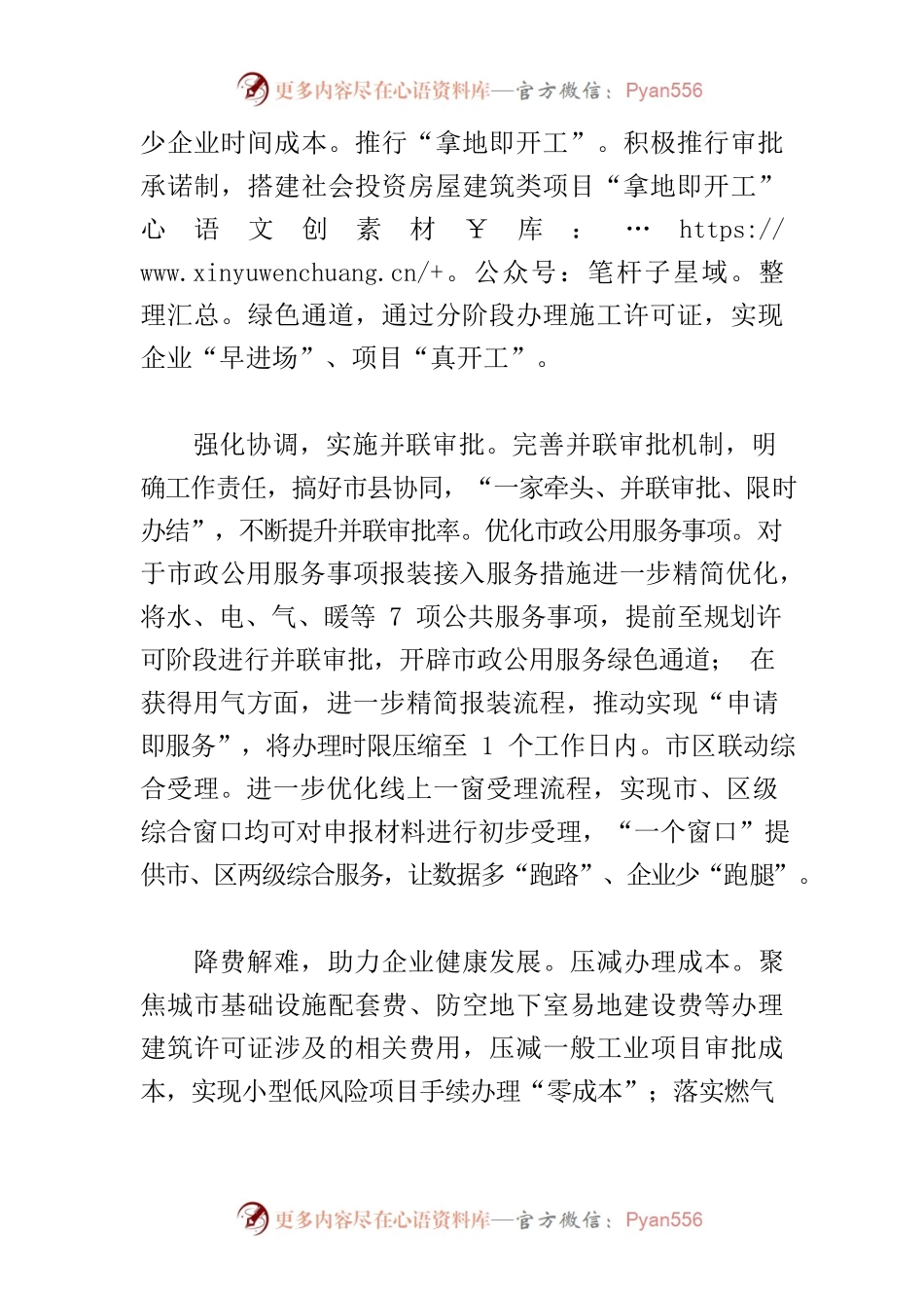 【住房和城乡建设局党组书记局长中心组研讨发言】以最优营商环境为项目建设加劲提速.docx_第2页