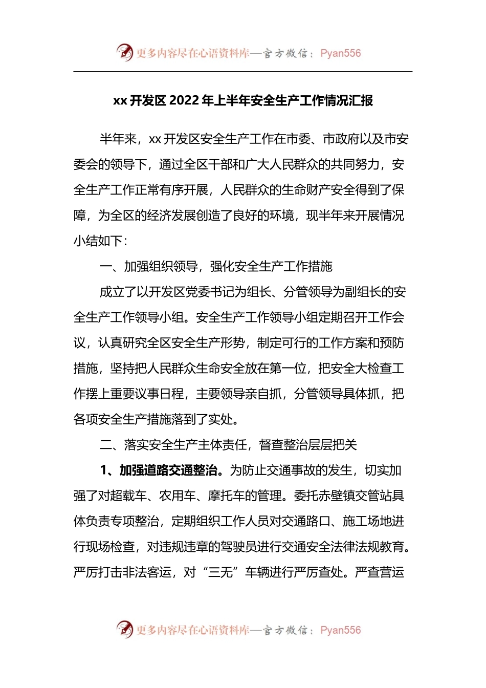 xx开发区2022年上半年安全生产工作情况汇报.docx_第1页