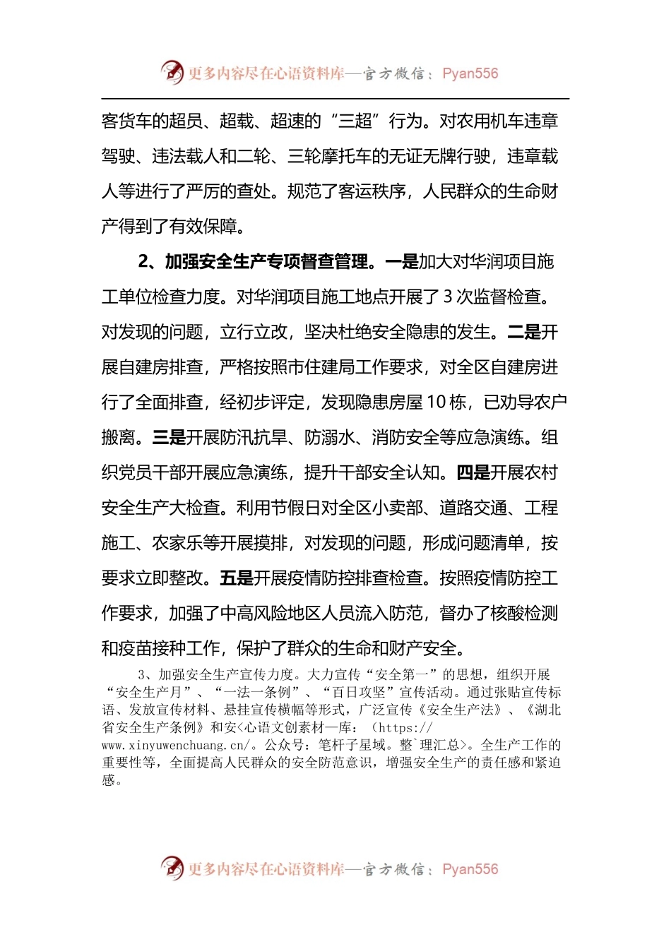 xx开发区2022年上半年安全生产工作情况汇报.docx_第2页
