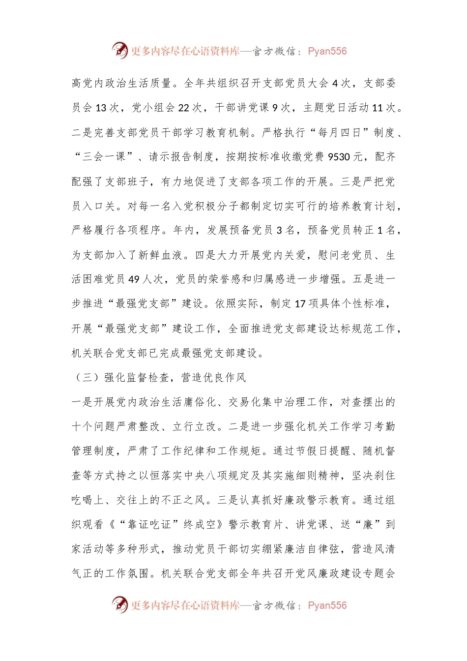 xx机关联合党支部2022年度党组织书记抓基层党建述职报告.docx_第2页
