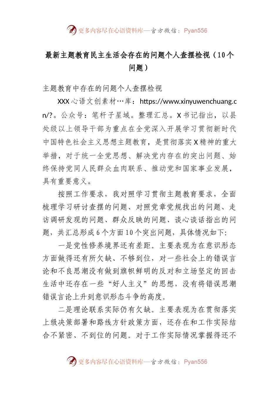 XX教育民主生活会存在的问题个人查摆检视（10个问题）.docx_第1页