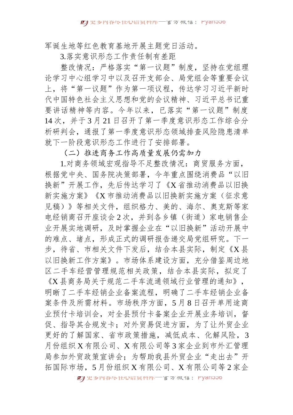 X县商务局党组关于县委巡察组反馈意见整改落实情况的报告.docx_第2页