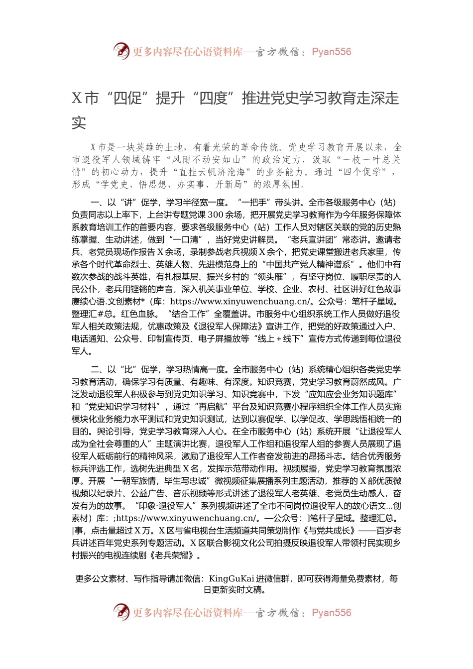 X市“四促”提升“四度”推进党史学习教育走深走实.docx_第1页