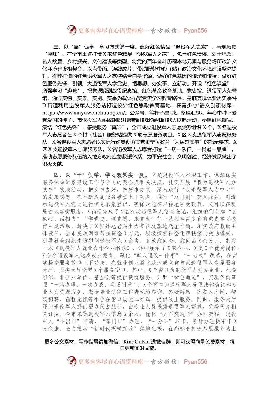 X市“四促”提升“四度”推进党史学习教育走深走实.docx_第2页