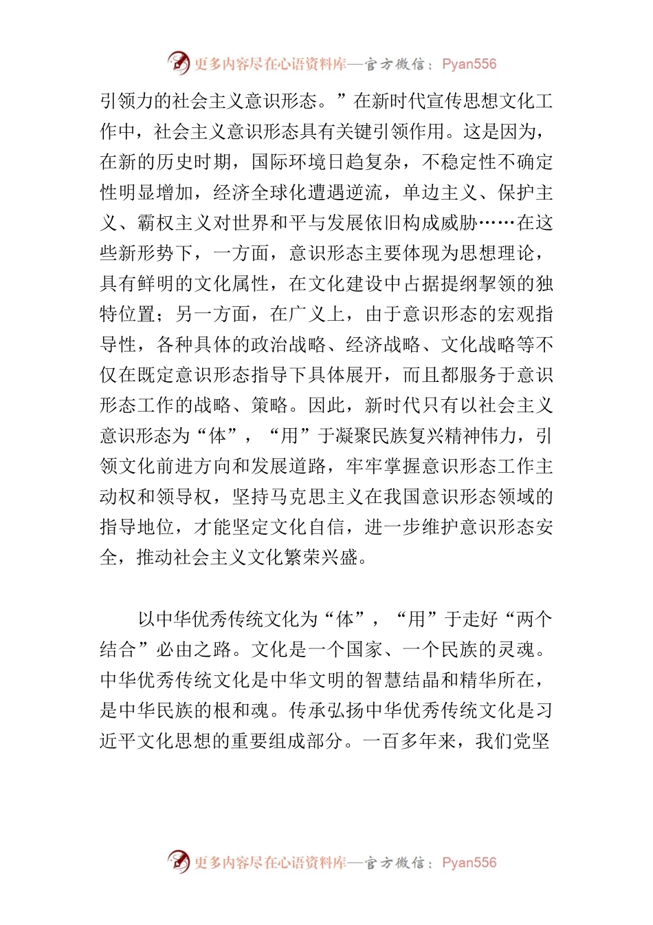 【常委宣传部长中心组研讨发言】深刻把握习近平文化思想“明体达用、体用贯通”的理论品格.docx_第2页