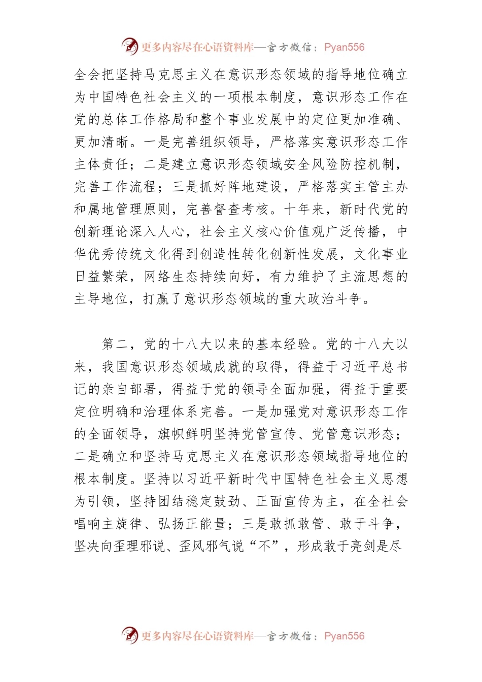 【意识形态工作研讨发言】扎实做好新时代意识形态领域工作.docx_第2页