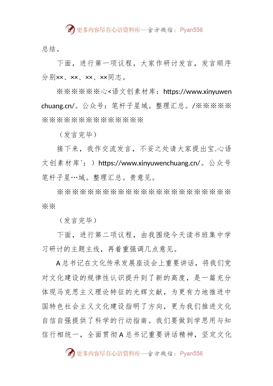 XX集团公司党委主题教育读书班暨党委理论学习中心组学习研讨会主持讲话.docx_第2页