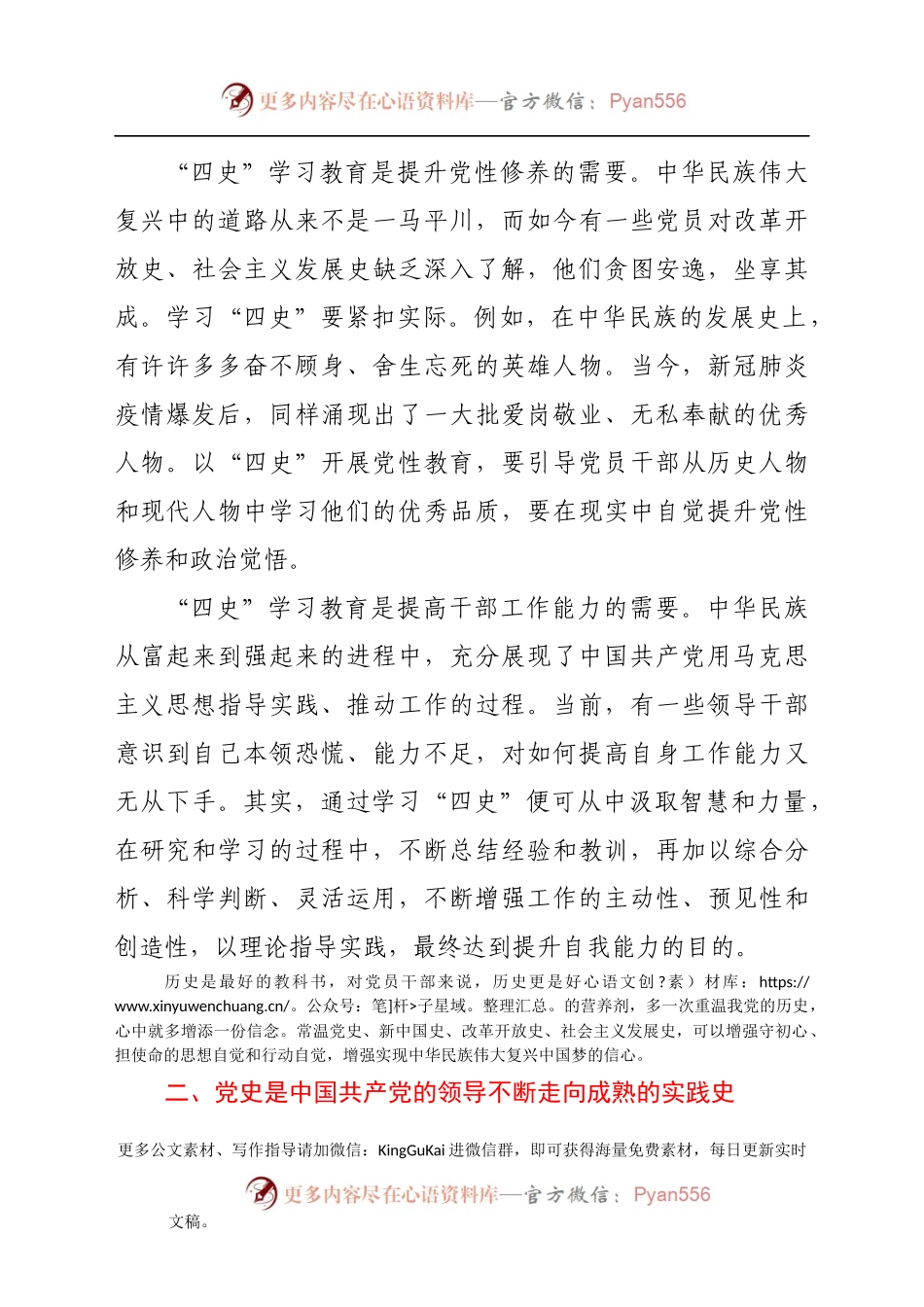 “四史”学习教育党课：坚决维护中国共产党的领导.docx_第2页