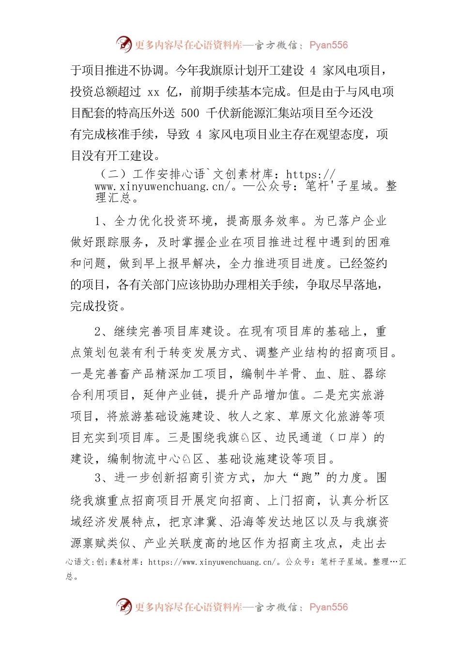 xx旗招商工作汇报.docx_第2页