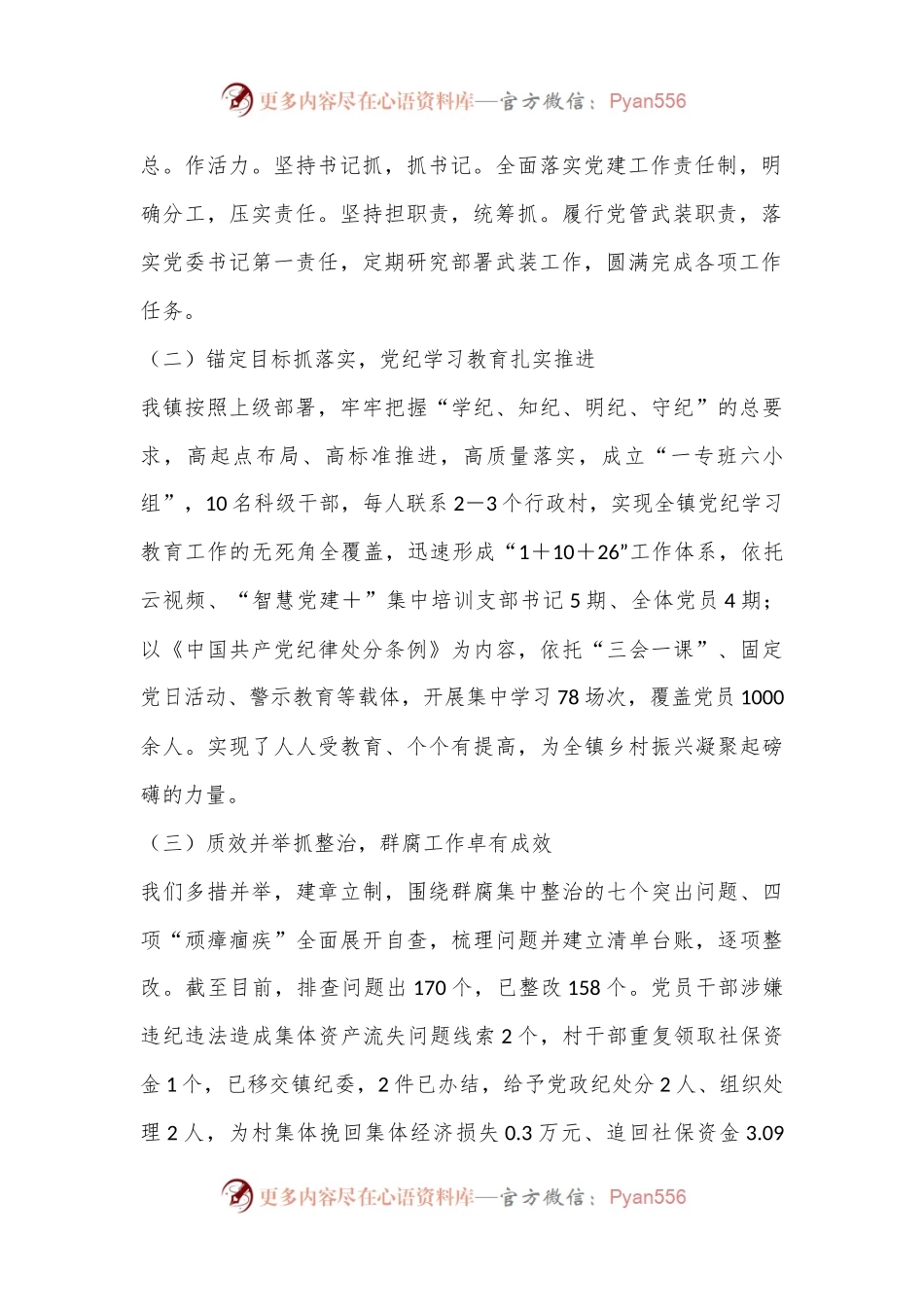 XX镇2024年上半年工作总结与下半年工作计划.docx_第2页