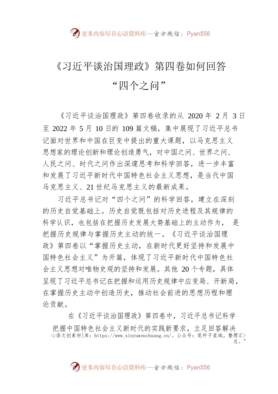 《习近平谈治国理政》第四卷如何回答“四个之问”.docx_第1页