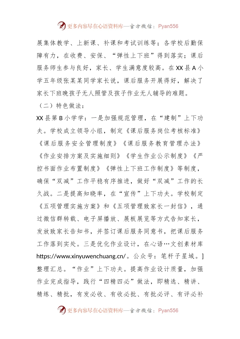 X县2023年秋季学期中小学课后服务督导调研工作总结.docx_第2页