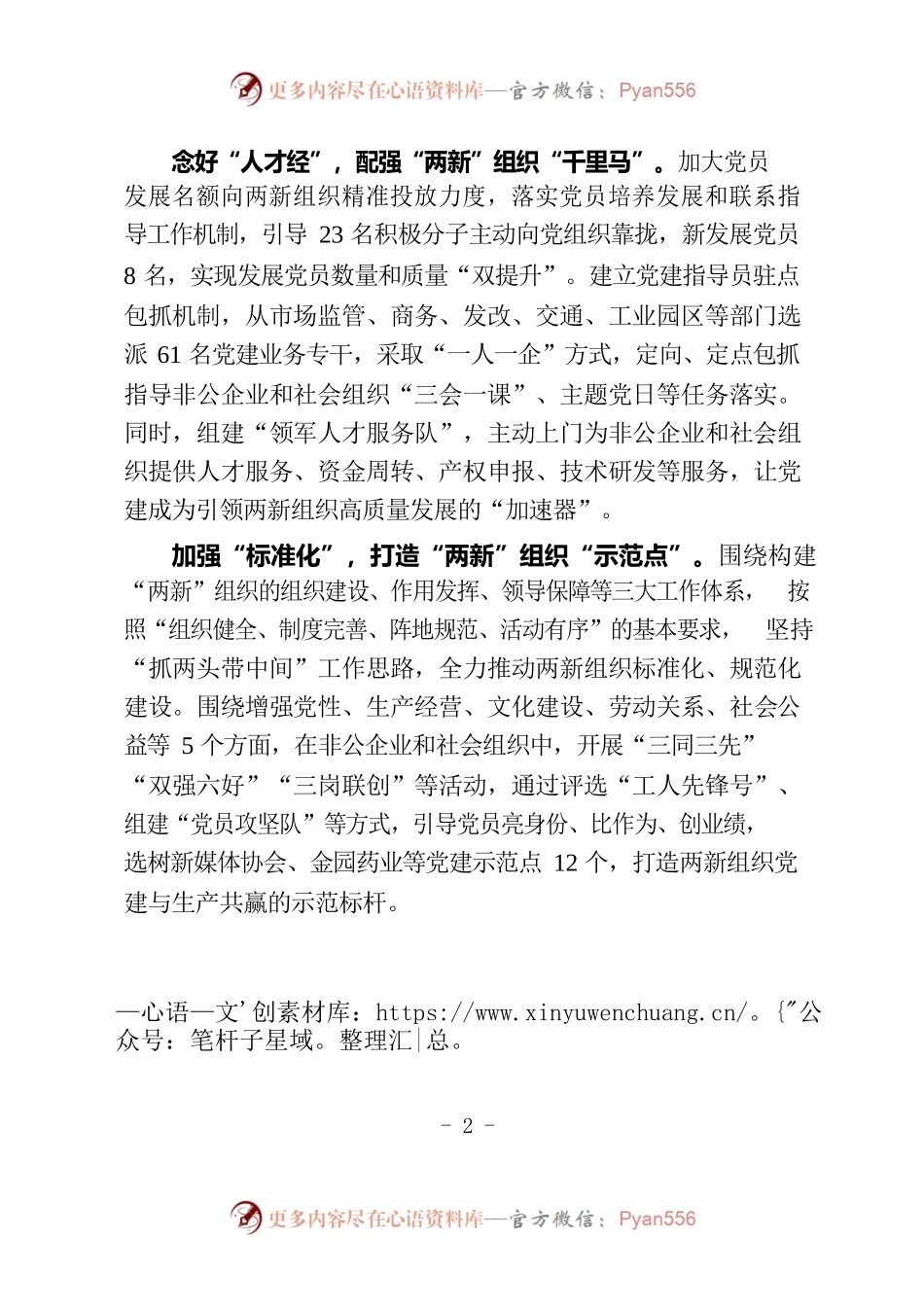 “红色引擎”点燃两新组织发展“新动能”.docx_第2页