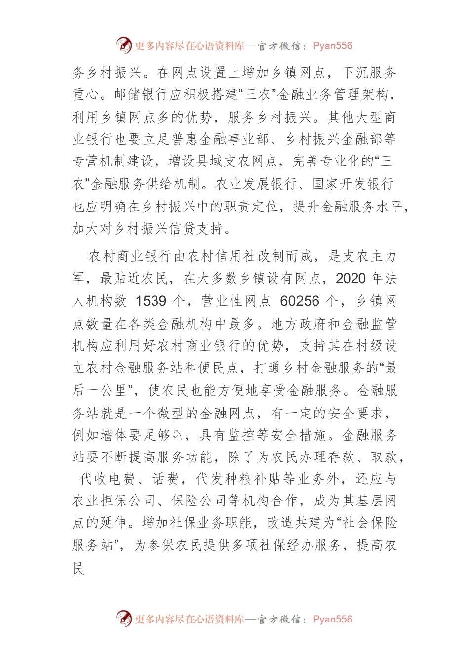 【中心组研讨发言】乡村金融如何为乡村振兴增添活力.docx_第2页
