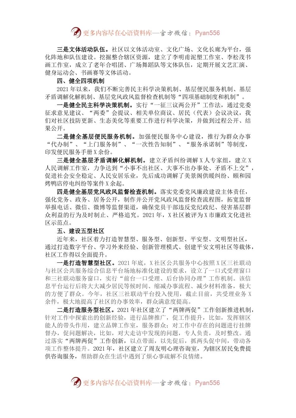 X社区党委党建工作汇报材料.docx_第2页