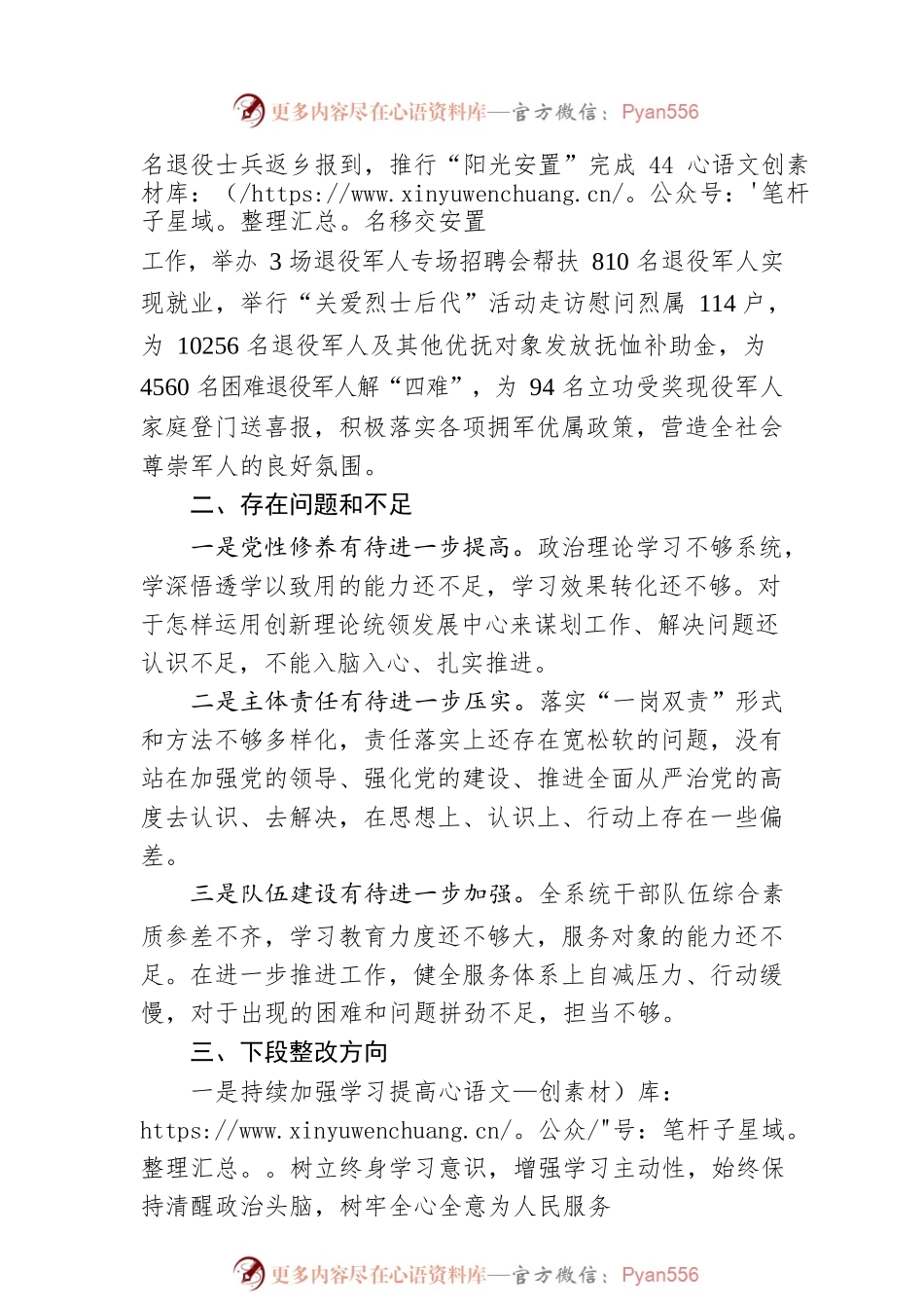 XX市退役军人事务局党组书记、局长20XX年述责述廉报告（20220310）.docx_第2页