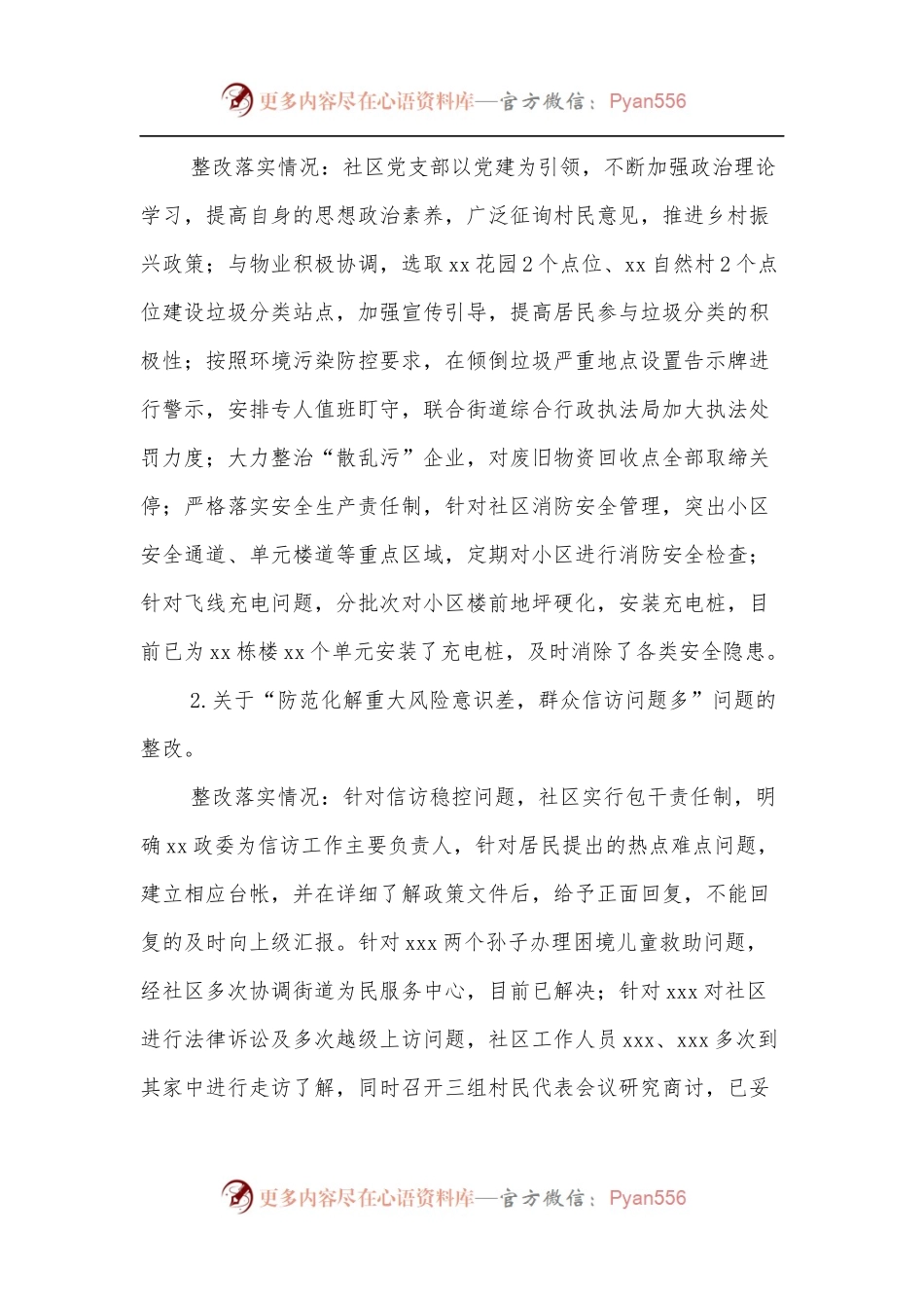 xx社区党支部关于巡察整改情况的报告.docx_第2页