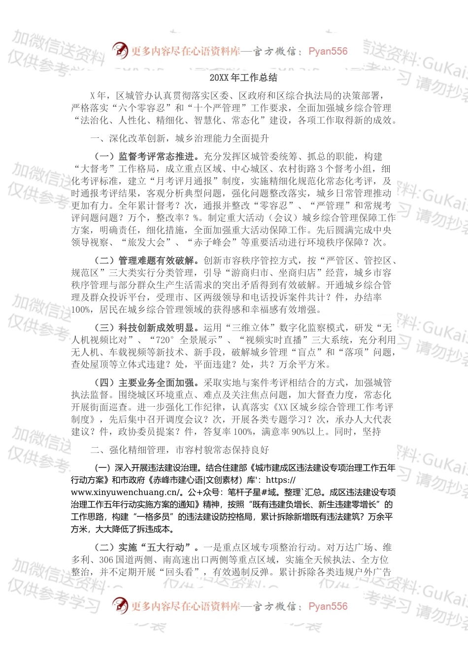 X区城乡综合管理委员会X年工作总结及X年工作要点.docx_第1页