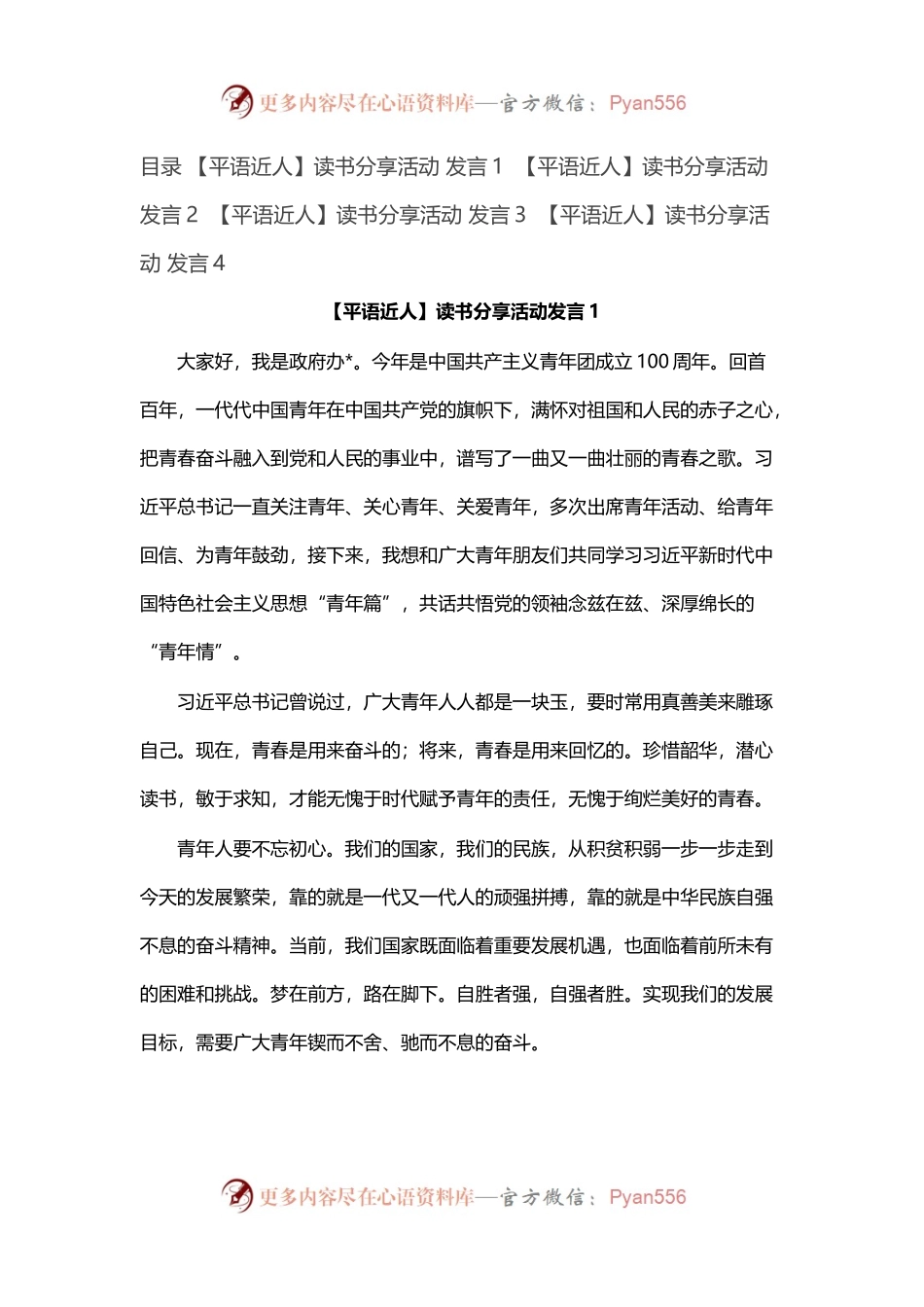 【平语近人】读书分享活动发言汇编（4篇）.docx_第1页