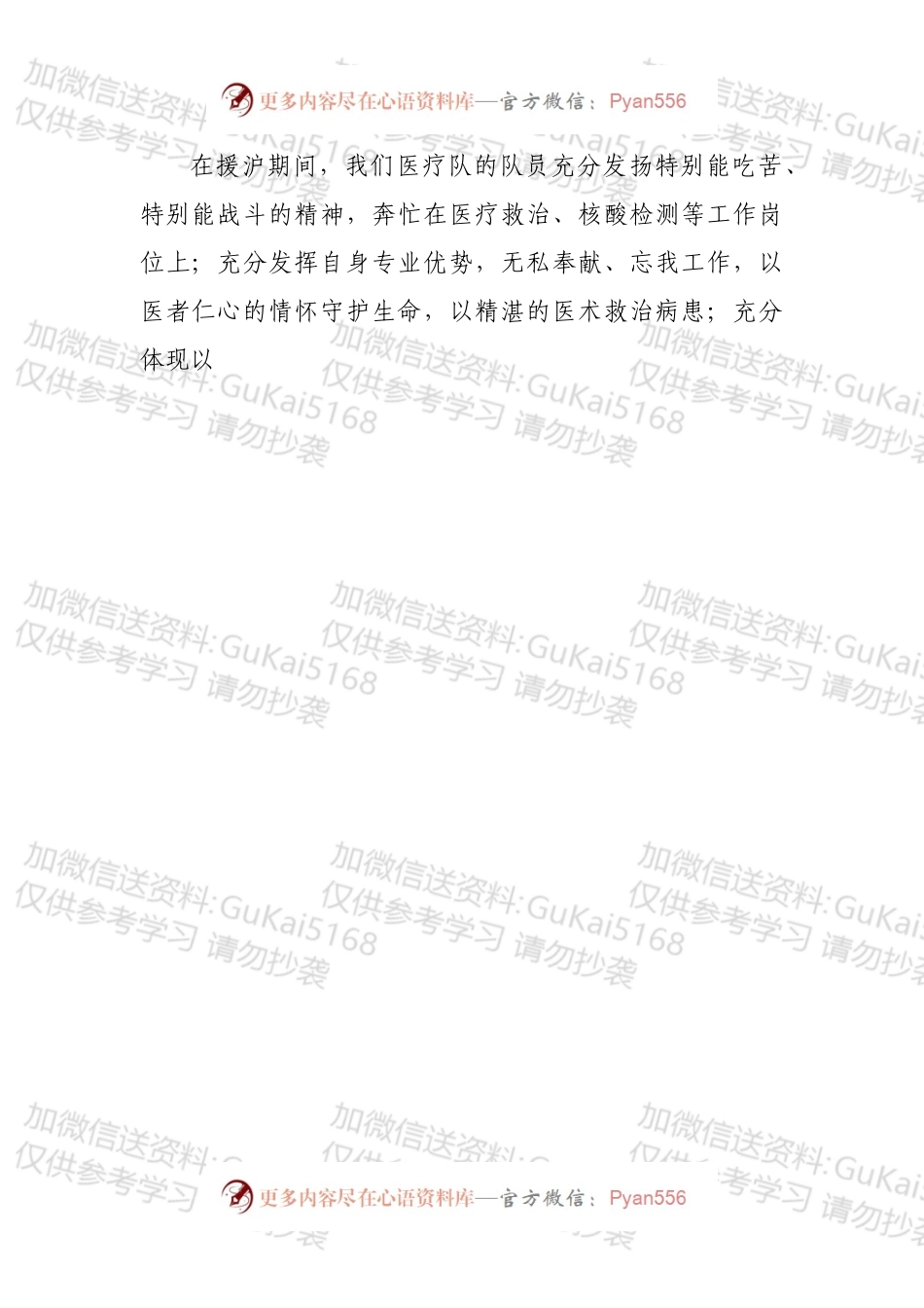 ××医院院领导视频慰问医院援沪医疗队讲话稿.docx_第2页