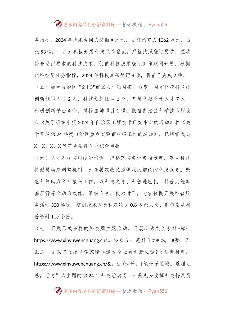 X县科技局2024年上半年工作总结和下半年工作计划.docx_第2页