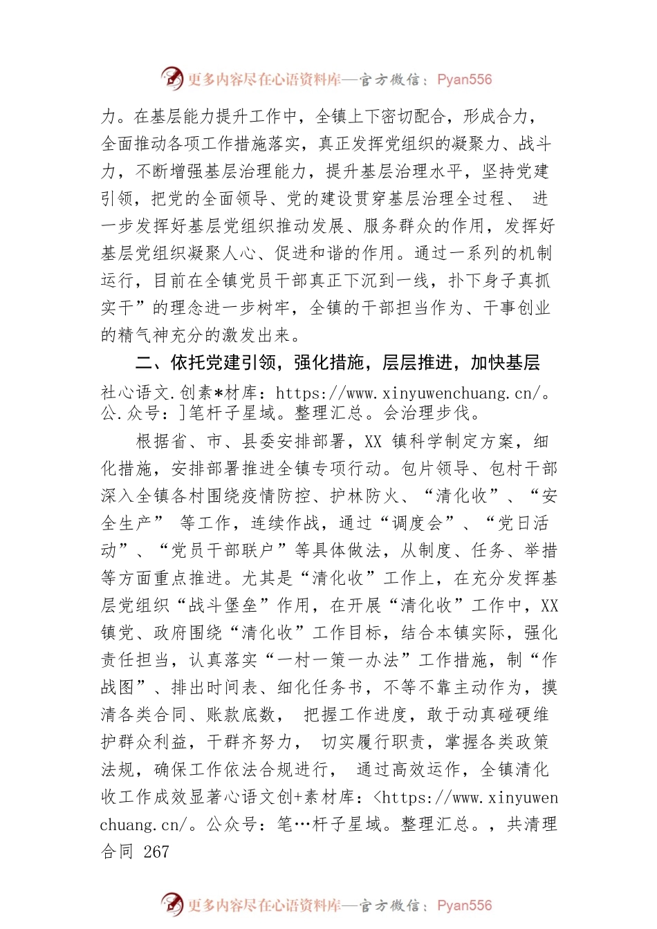 XX镇扎实推进抓党建促基层治理能力提升工作.docx_第2页