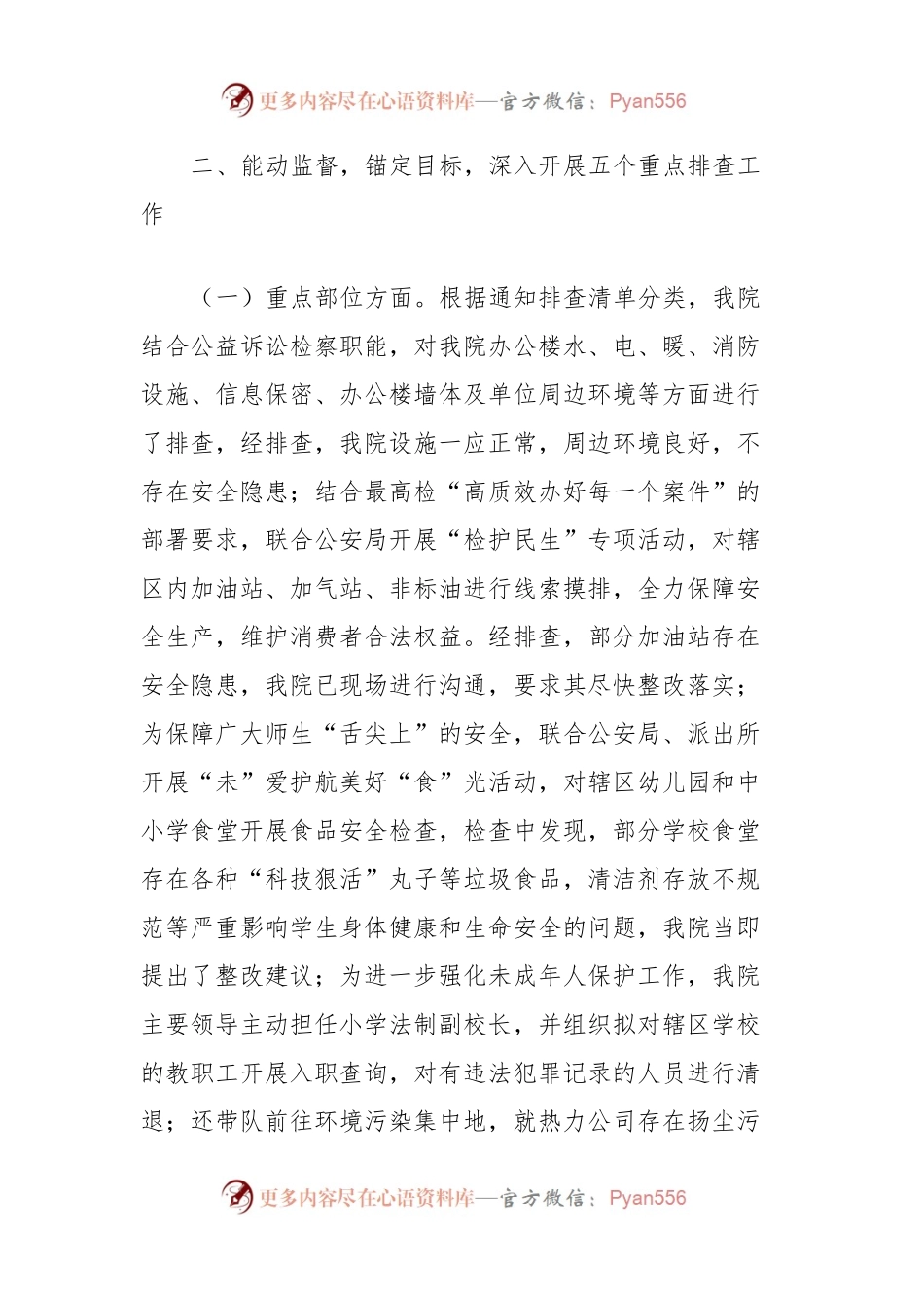 “双周专项行动”工作汇报.docx_第2页