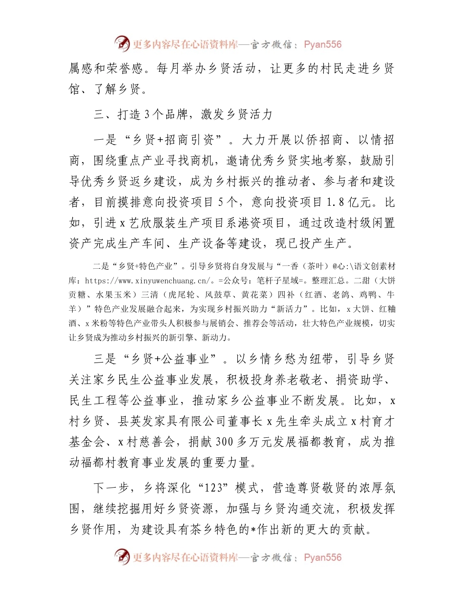 “党建强引领乡贤助振兴”行动经验交流会上的发言.docx_第2页