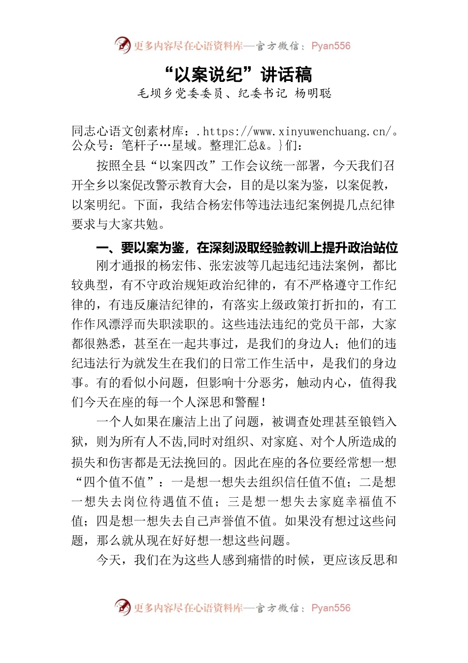 “以案说纪”讲话稿.docx_第1页