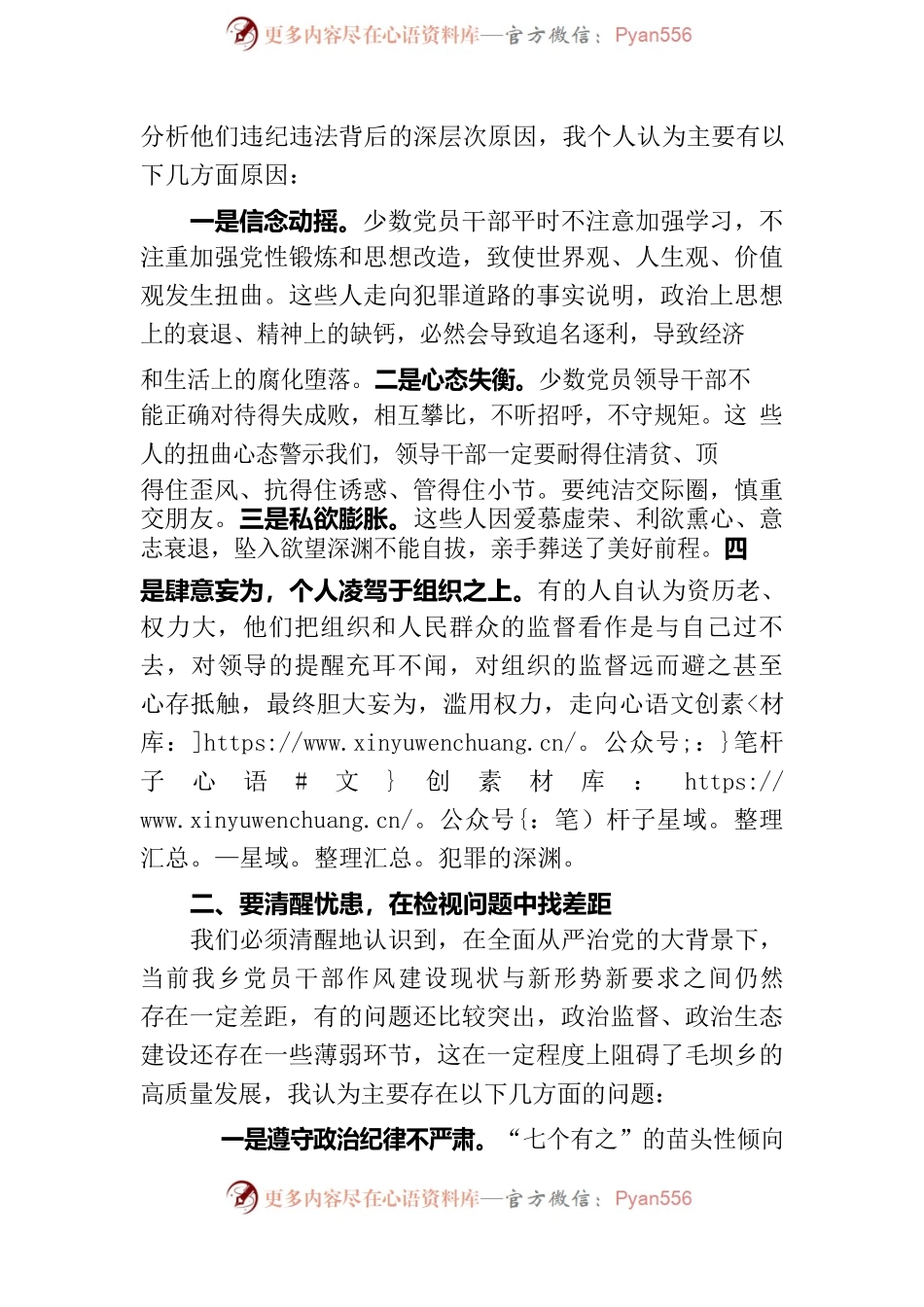 “以案说纪”讲话稿.docx_第2页