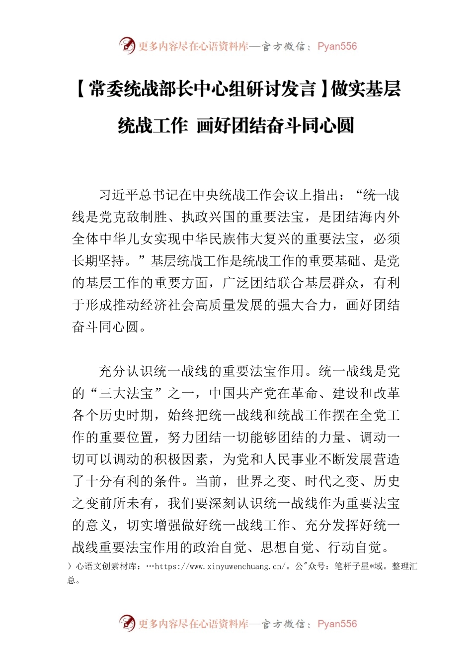 【常委统战部长中心组研讨发言】做实基层统战工作 画好团结奋斗同心圆.docx_第1页