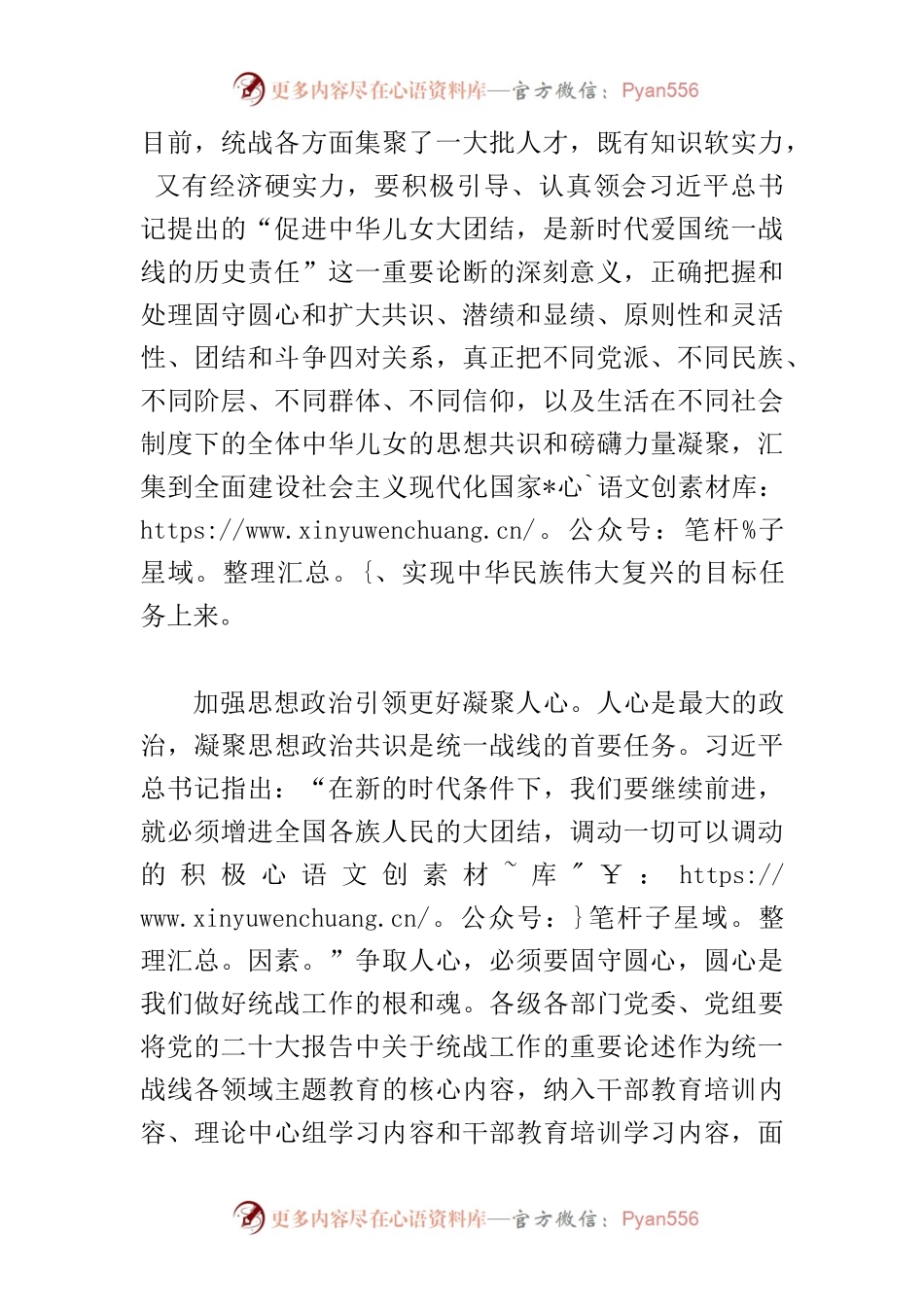 【常委统战部长中心组研讨发言】做实基层统战工作 画好团结奋斗同心圆.docx_第2页