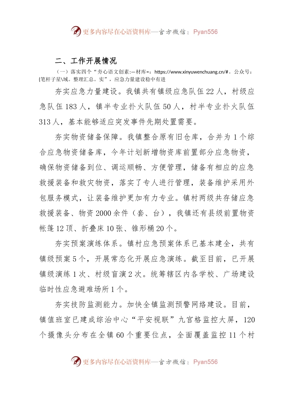XX镇关于基层应急管理能力建设情况的调研汇报材料.docx_第2页