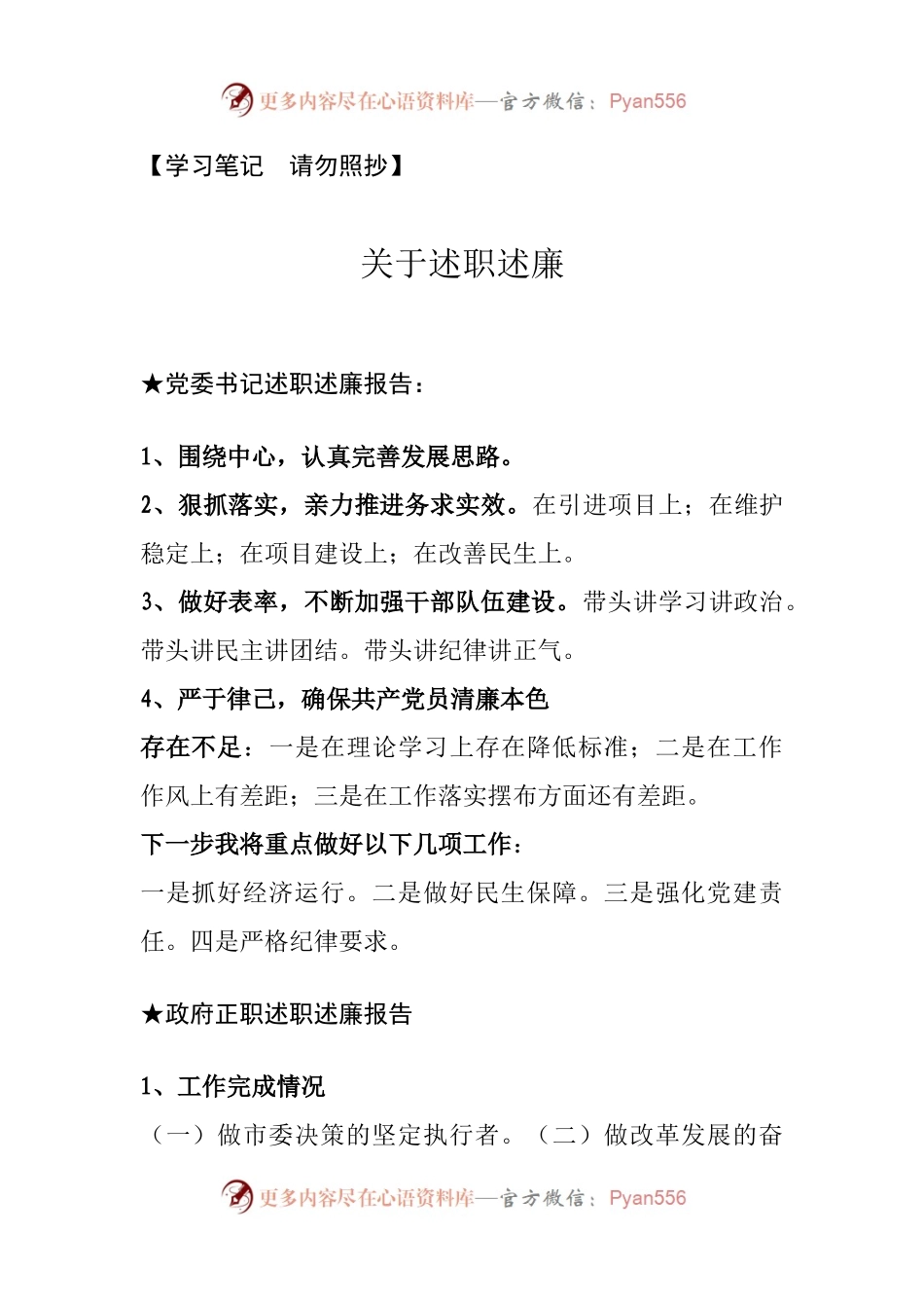 【报告类】关于述职述廉.doc.docx_第1页