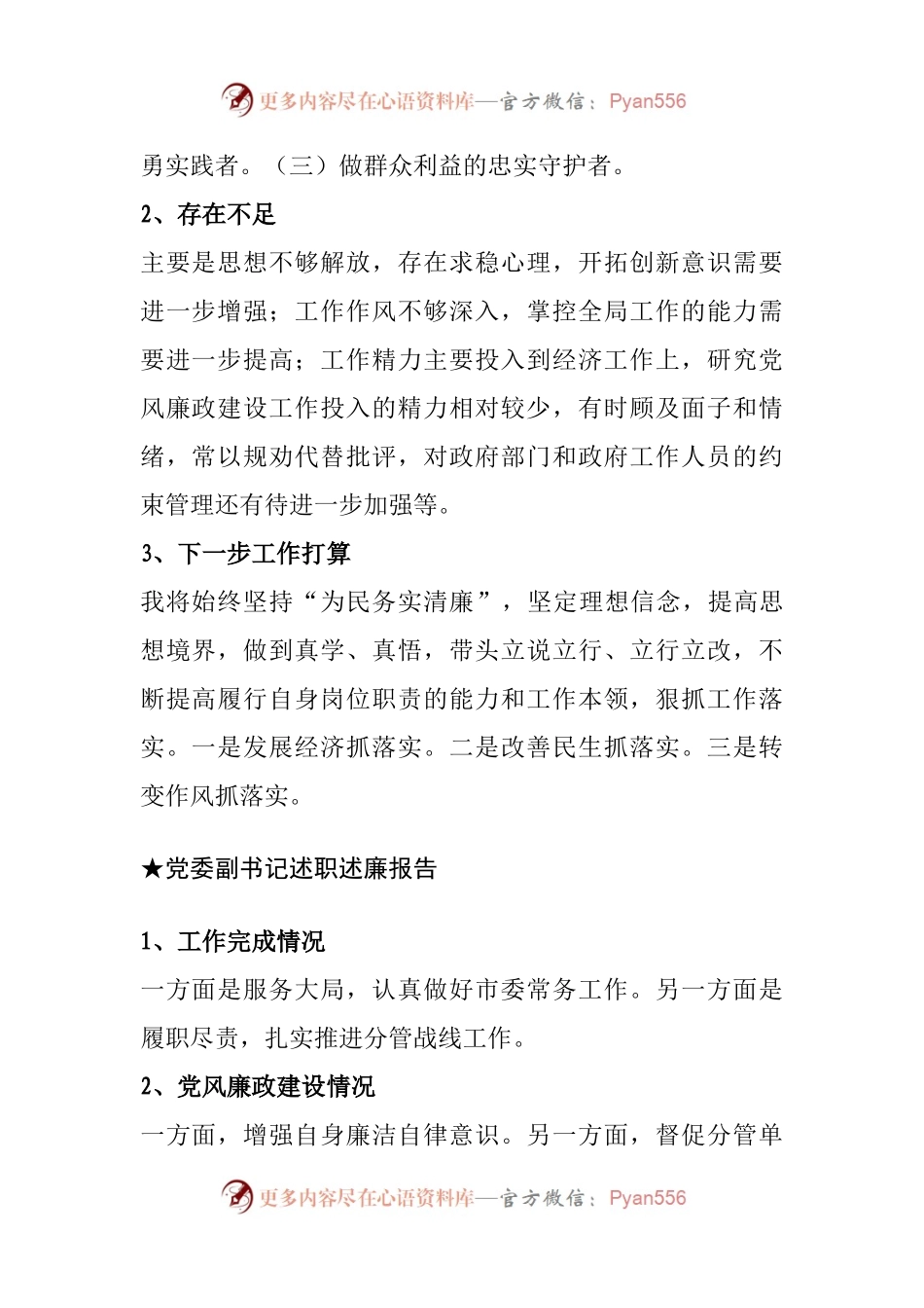 【报告类】关于述职述廉.doc.docx_第2页