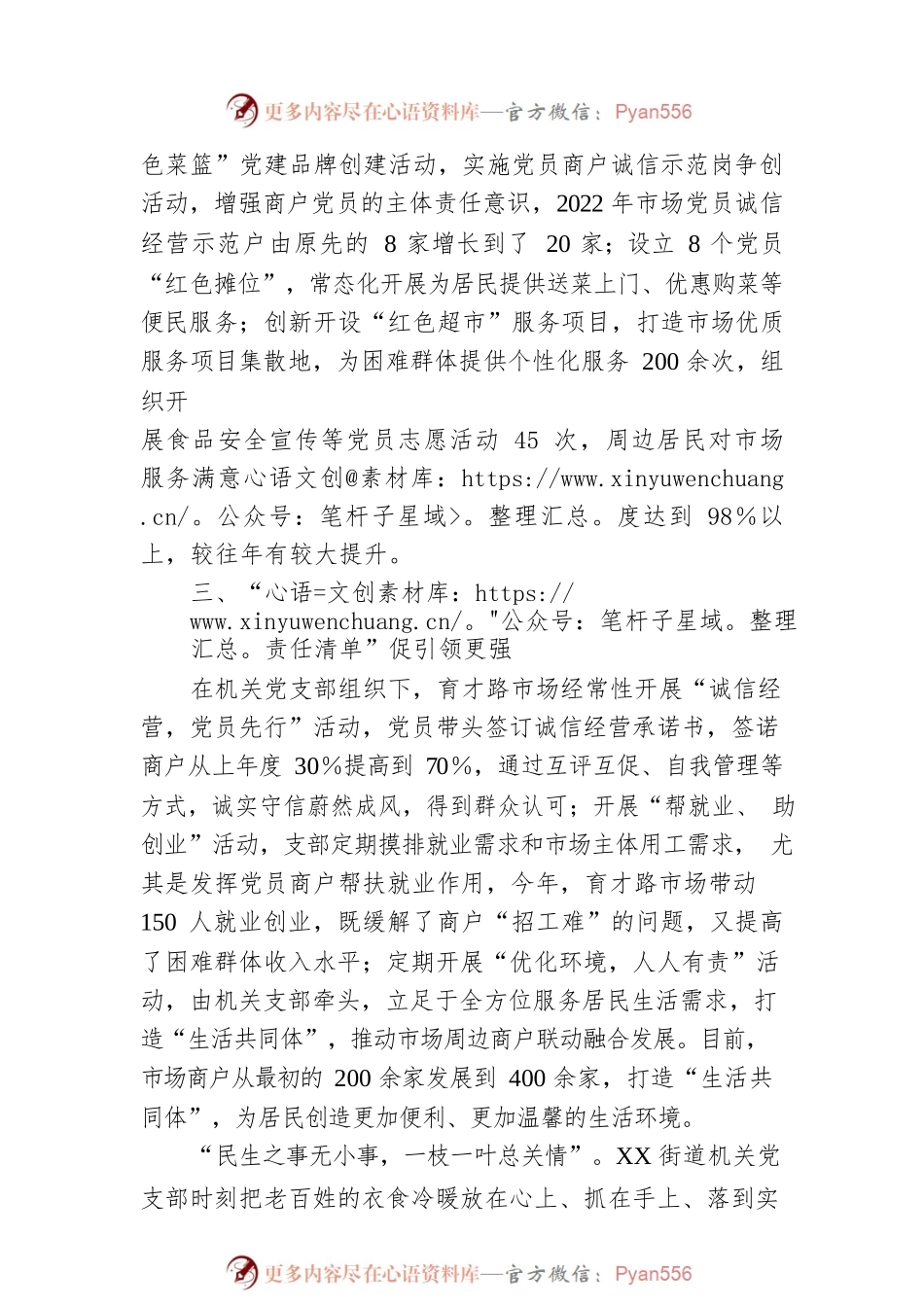 XX街道基层服务治理工作情况报告.docx_第2页