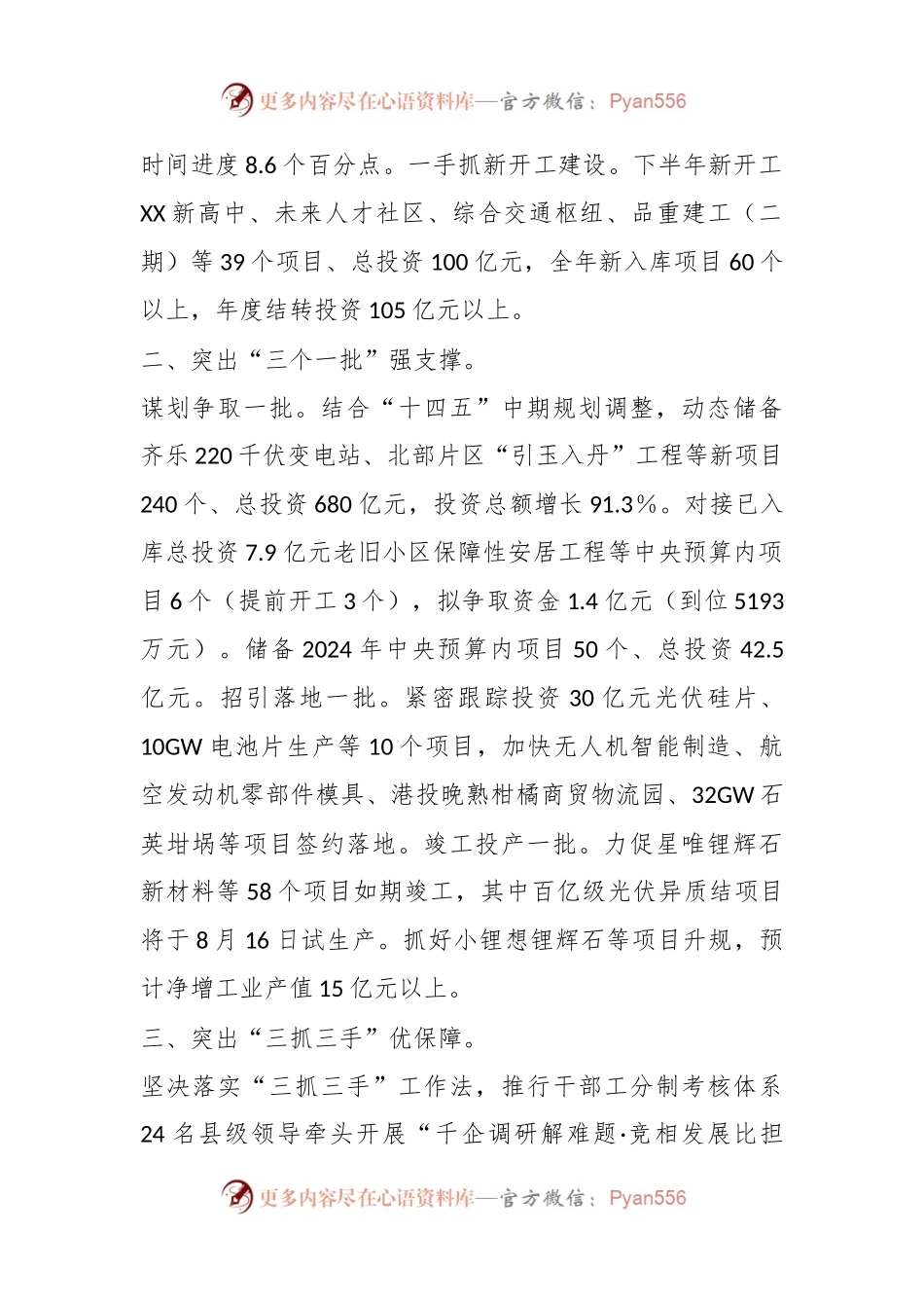 XX领导在全市第三季度项目投资竞技拉练上的表态发言.docx_第2页