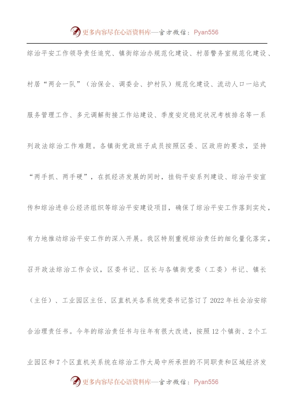 X区第一季度政法暨综治平安建设汇报.docx_第2页
