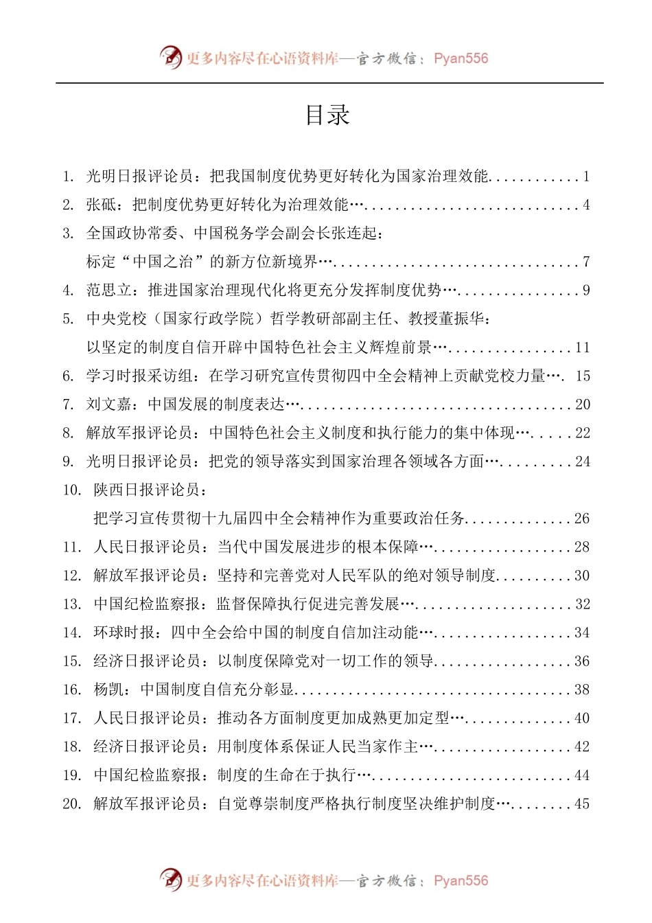 [20篇]学习贯彻党的十九届四中全会精神心得体会汇编.docx_第1页