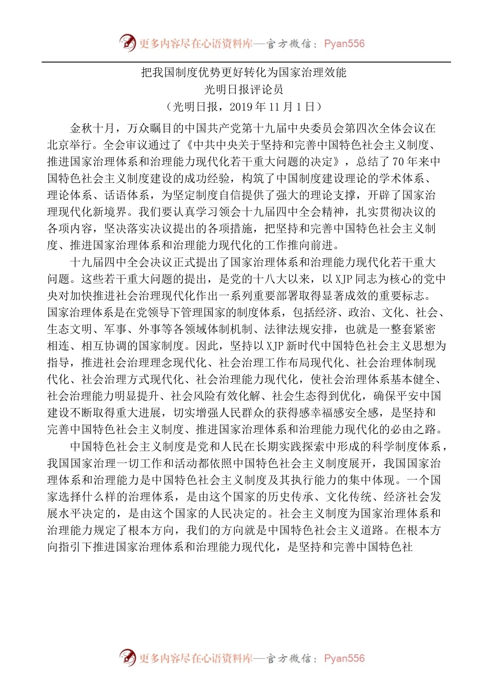 [20篇]学习贯彻党的十九届四中全会精神心得体会汇编.docx_第2页