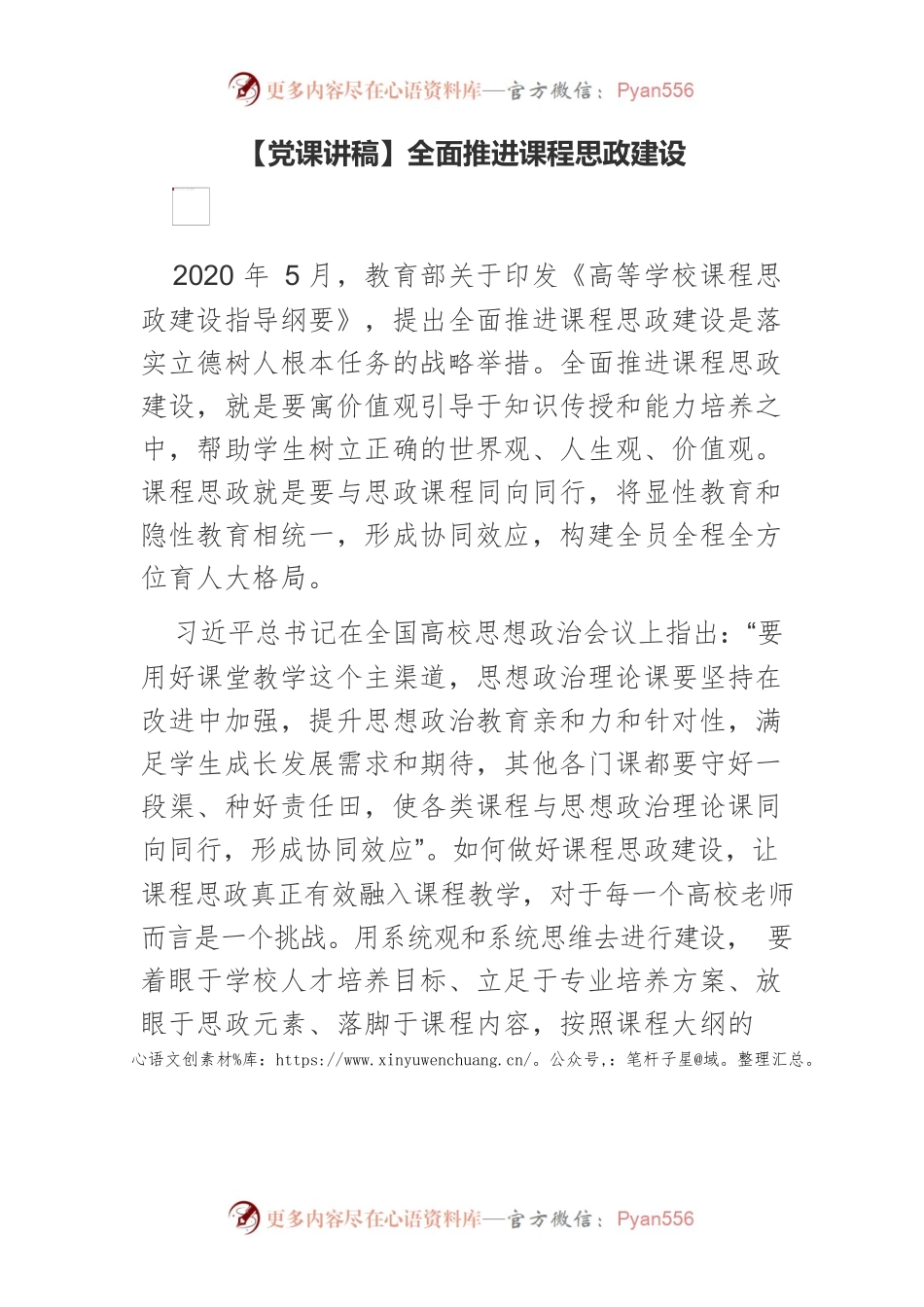 【党课讲稿】全面推进课程思政建设.docx_第1页