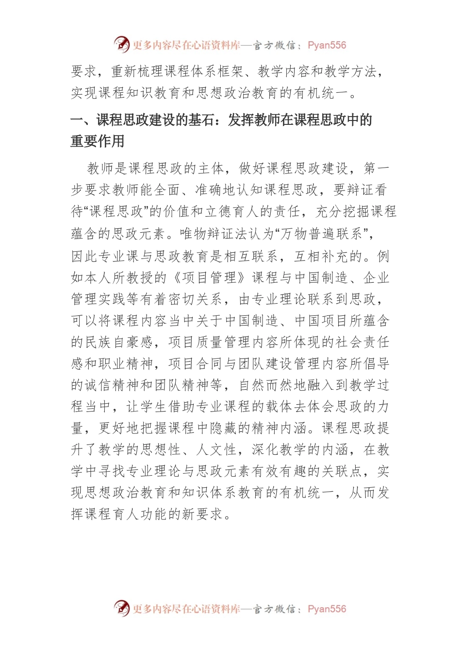 【党课讲稿】全面推进课程思政建设.docx_第2页