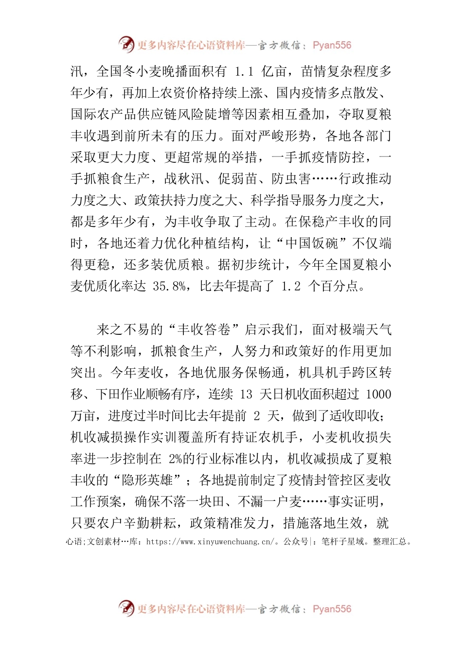 【中心组研讨发言】夏粮丰收彰显“中国饭碗”成色.docx_第2页