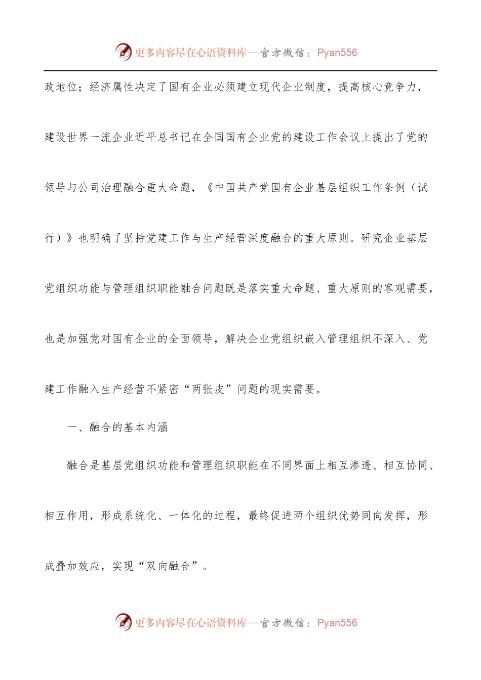 [4篇]党建工作座谈会研讨发言汇编[集团公司].docx_第2页