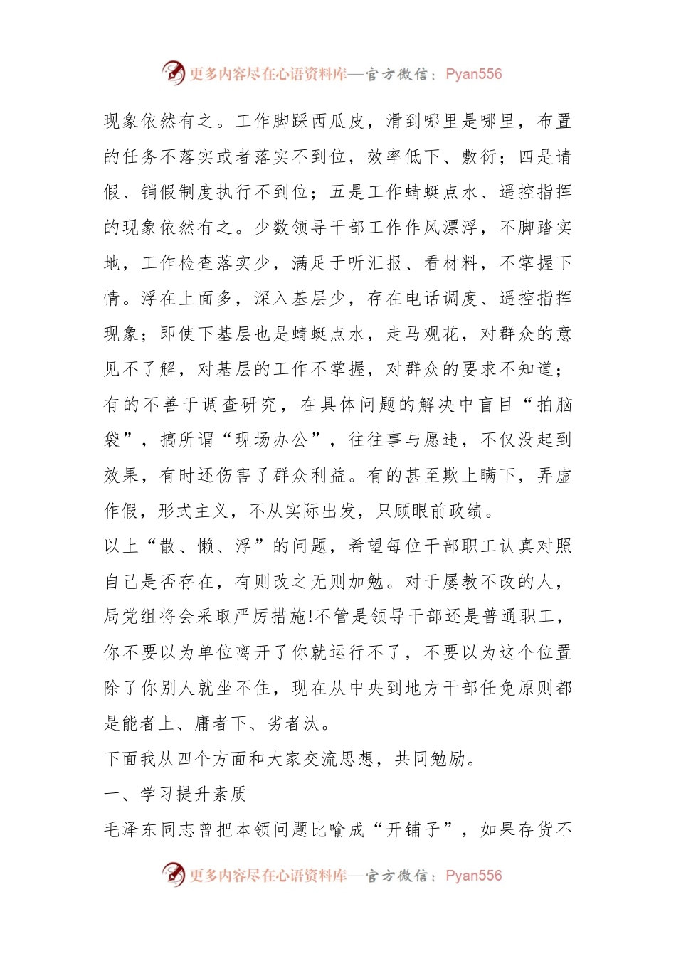 X党委书记在机关干部作风整顿会议上的讲话.docx_第2页