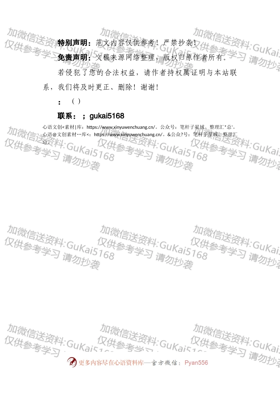 【写材料用典】木心不正，则脉理皆邪.docx_第2页
