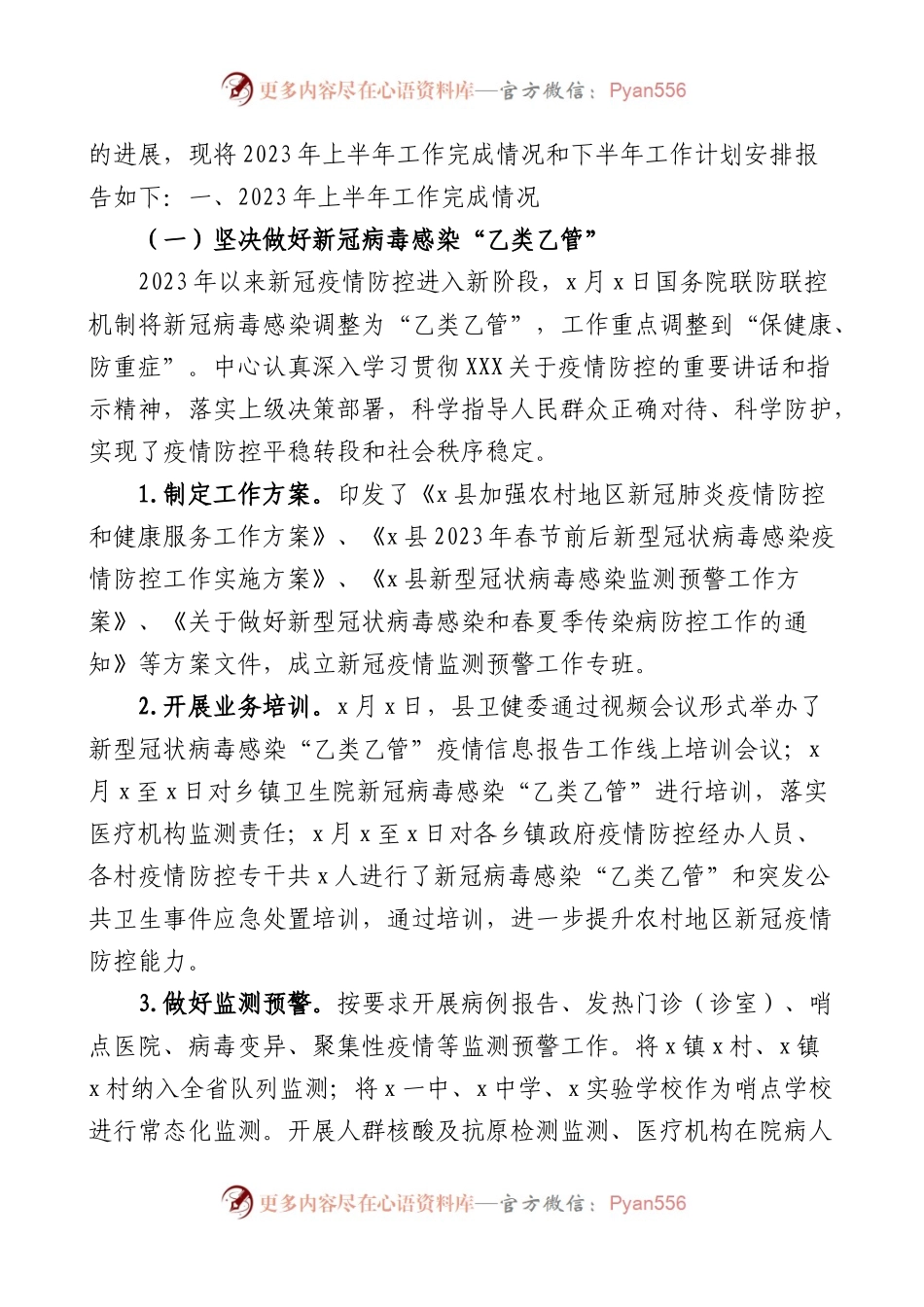【8篇】各单位2023年上半年工作总结及下半年计划.docx_第2页
